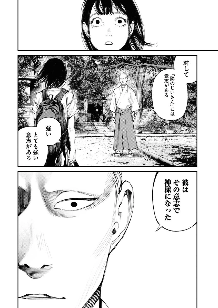 トナリノジイサン 第24話 - 16
