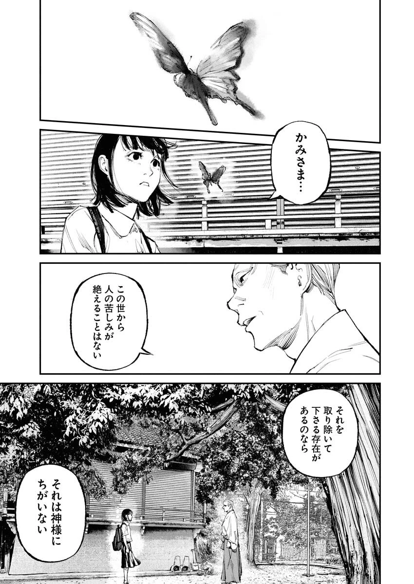 トナリノジイサン 第24話 - 17