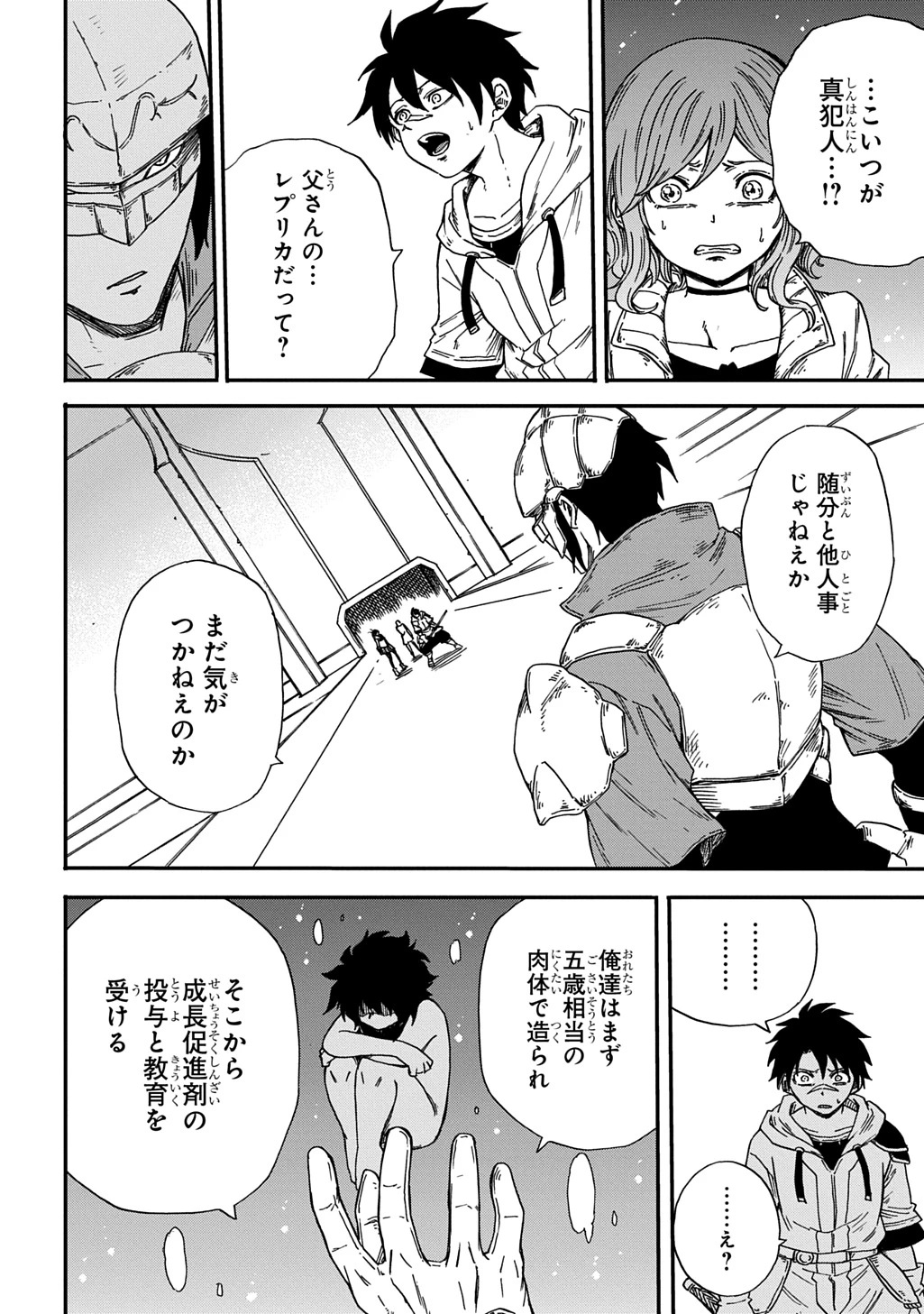 送り屋ヴァナルガンド 第20話 - 26