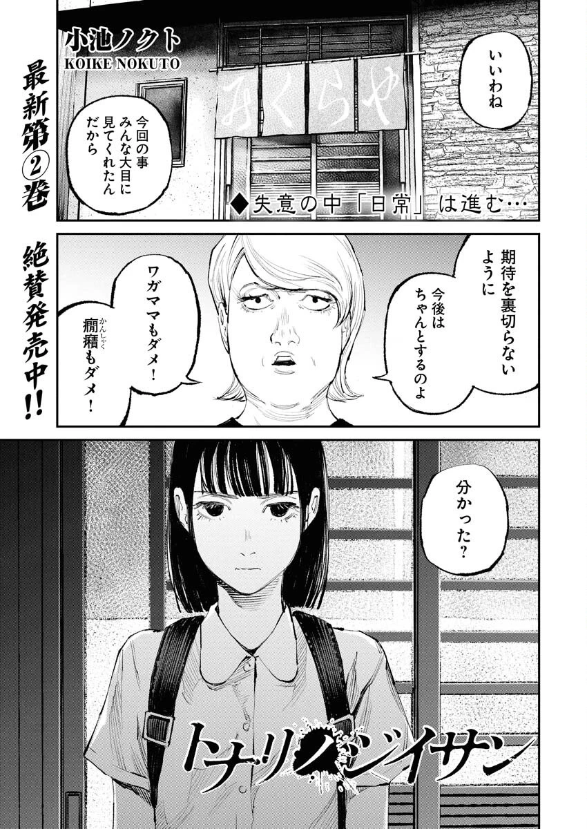 トナリノジイサン 第22話 - 1