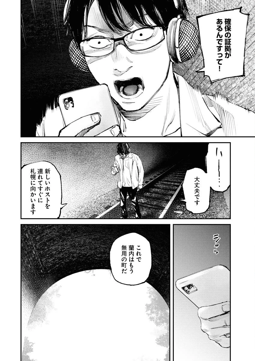トナリノジイサン 第23話 - 10
