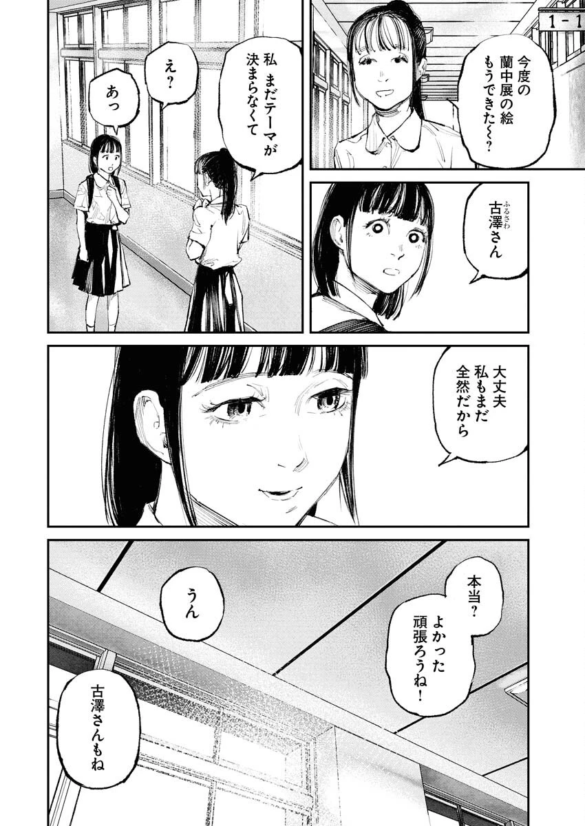 トナリノジイサン 第22話 - 4