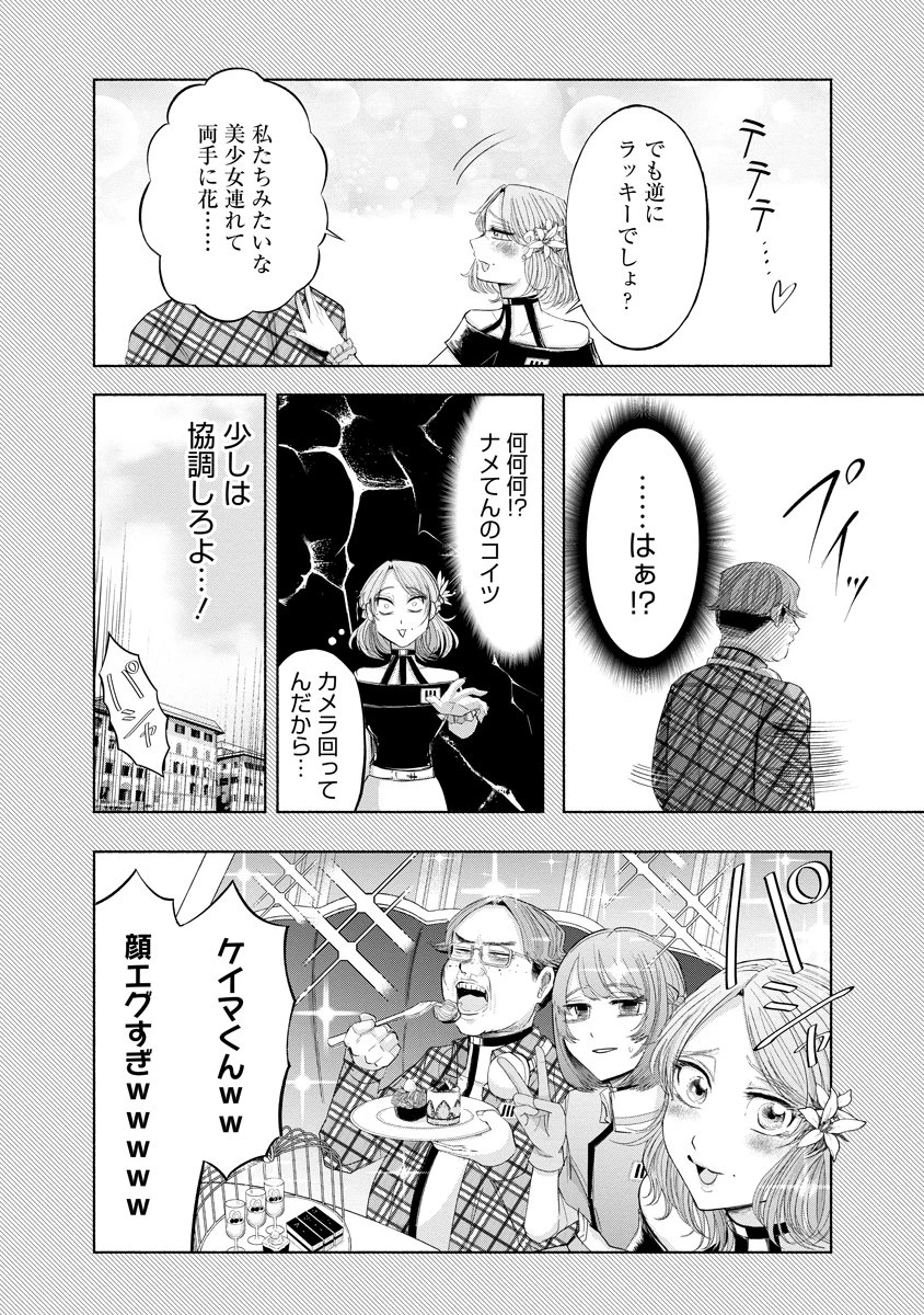ザムゼクタ 第7話 - 2