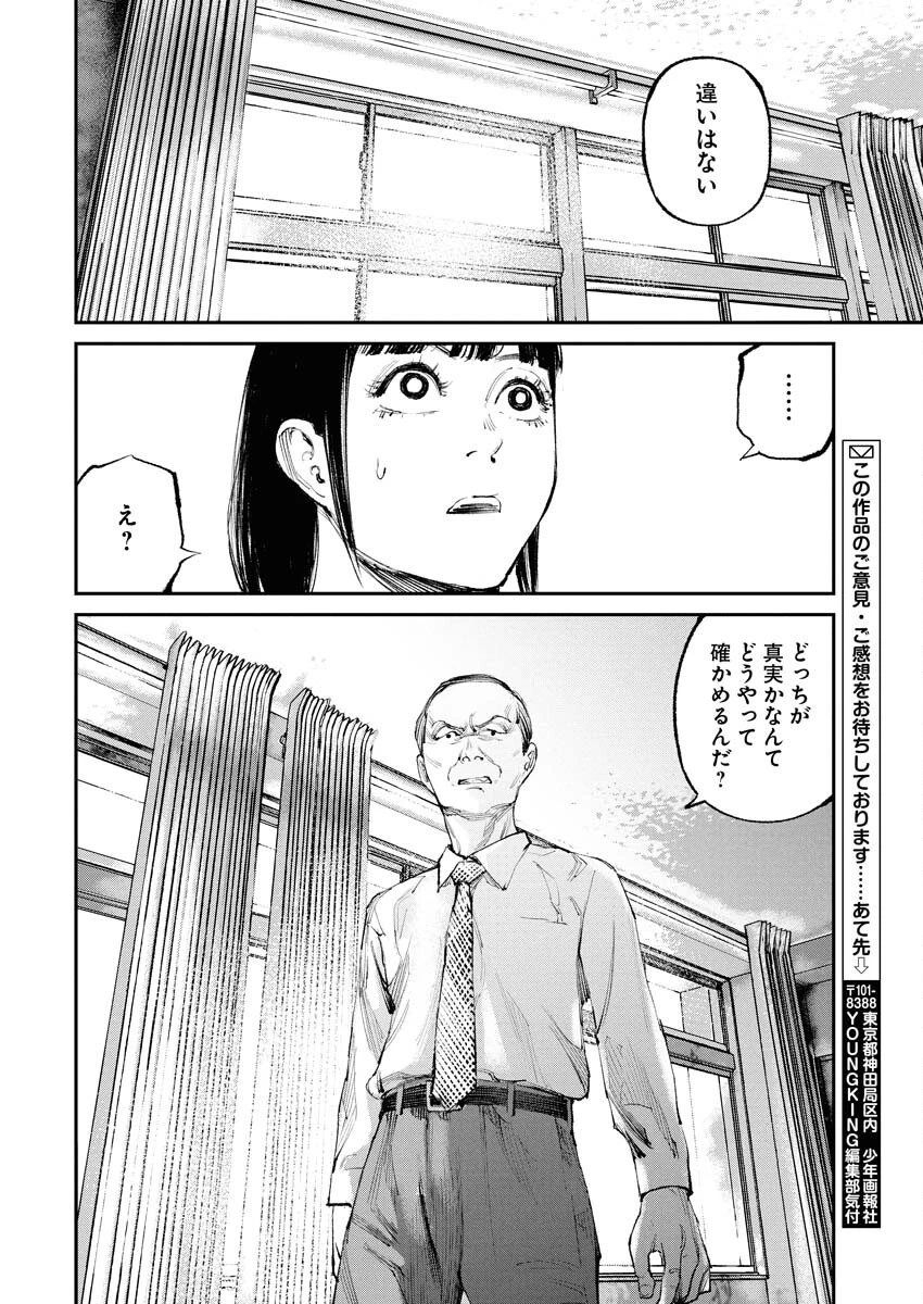 トナリノジイサン 第23話 - 14