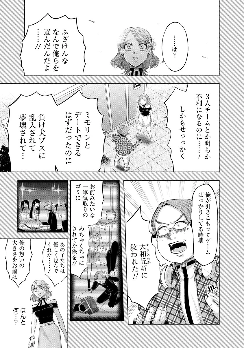 ザムゼクタ 第7話 - 5