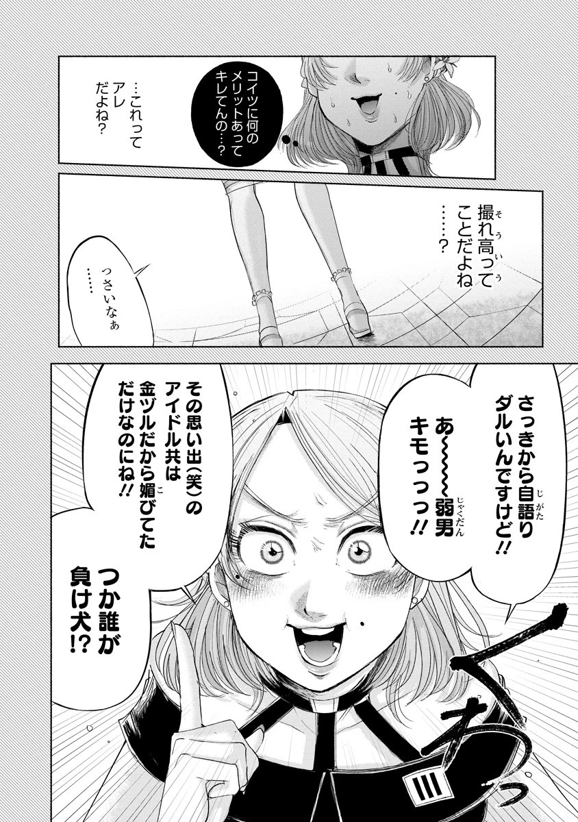 ザムゼクタ 第7話 - 6