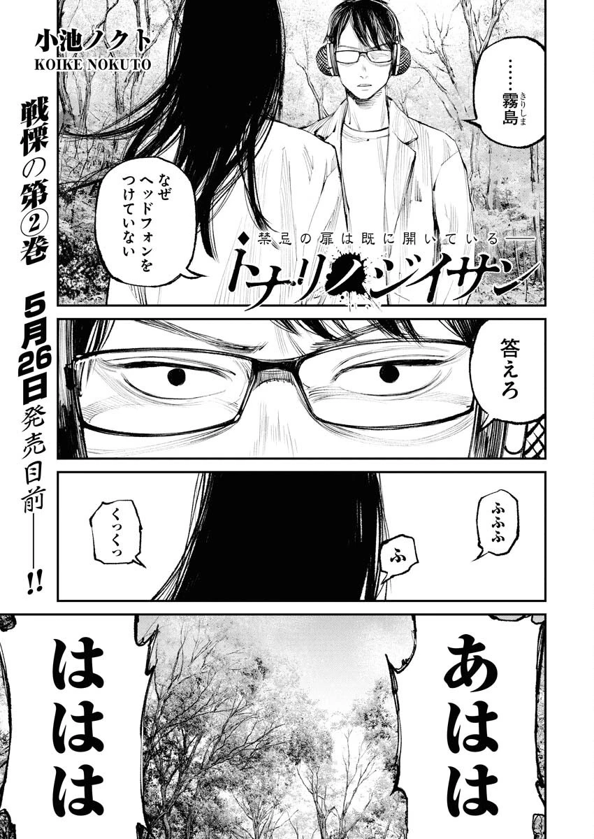 トナリノジイサン 第21話 - 1