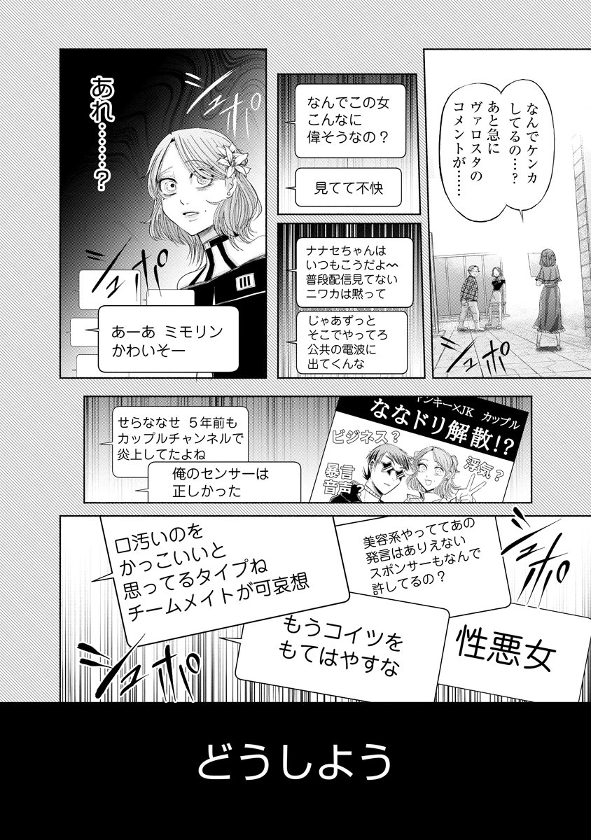 ザムゼクタ 第7話 - 8