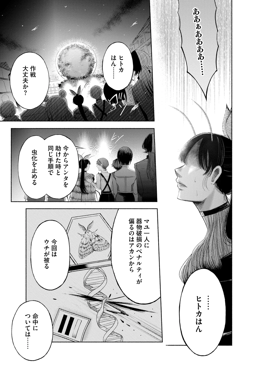 ザムゼクタ 第7話 - 11