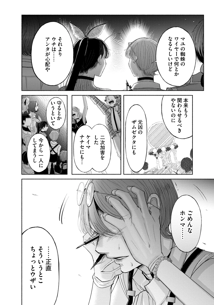 ザムゼクタ 第7話 - 12
