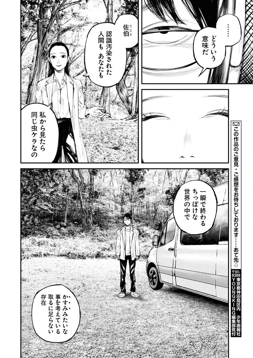 トナリノジイサン 第21話 - 6