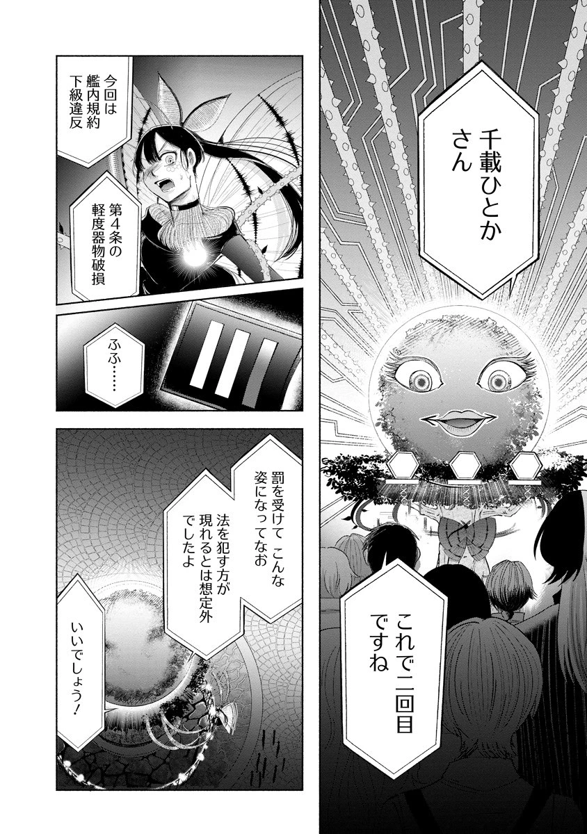 ザムゼクタ 第7話 - 18