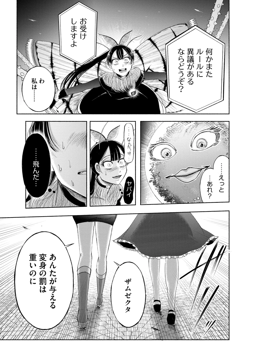 ザムゼクタ 第7話 - 19