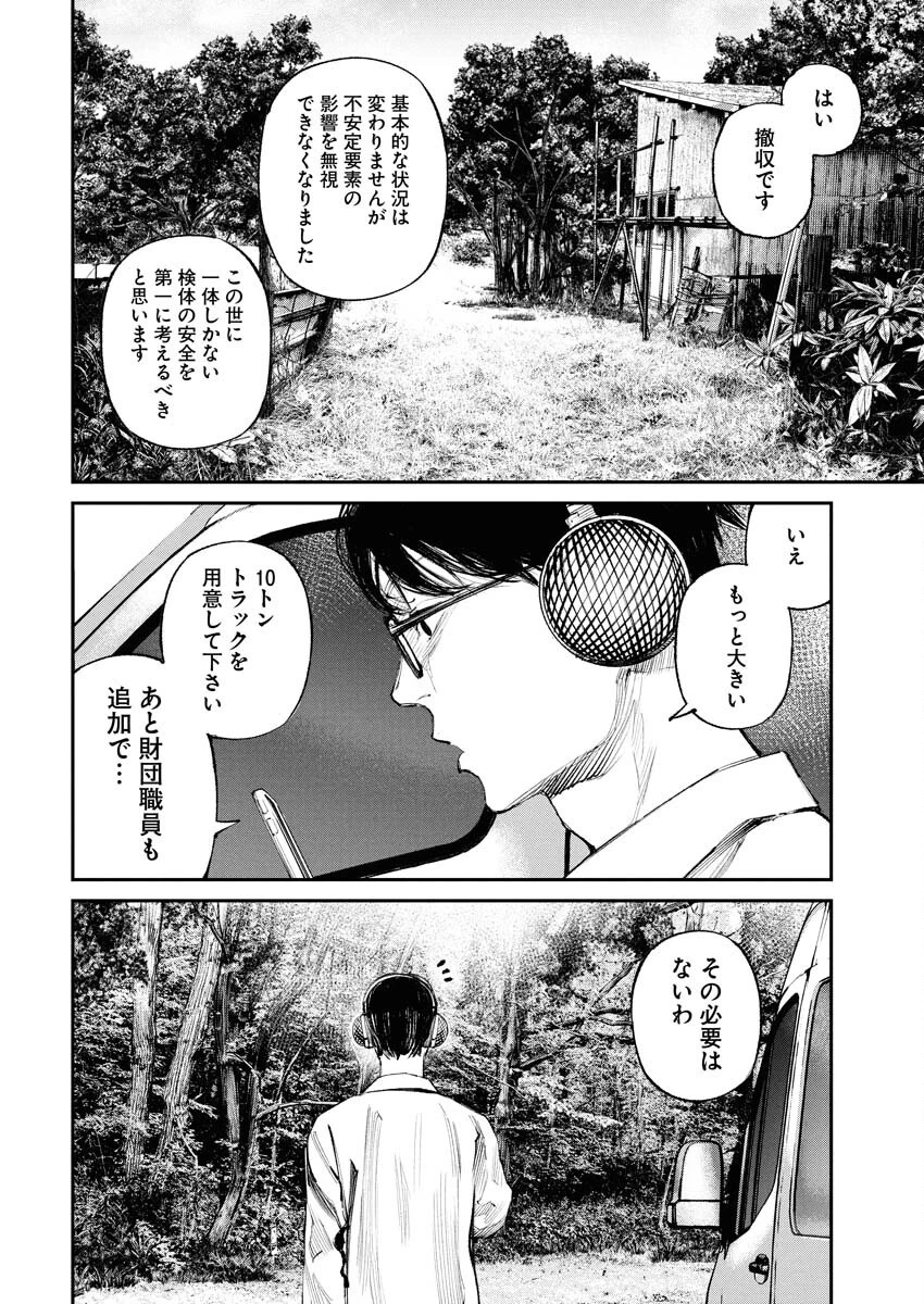 トナリノジイサン 第20話 - 6