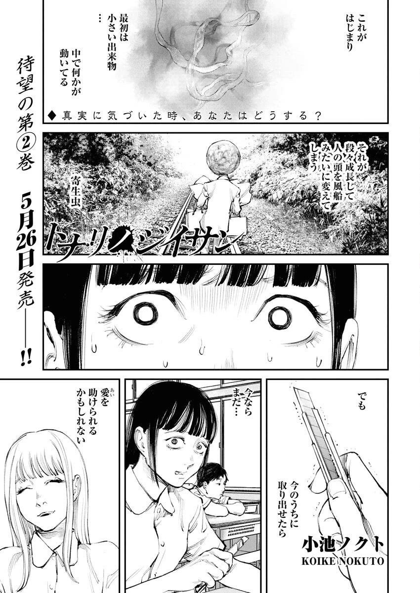 トナリノジイサン 第19話 - 1