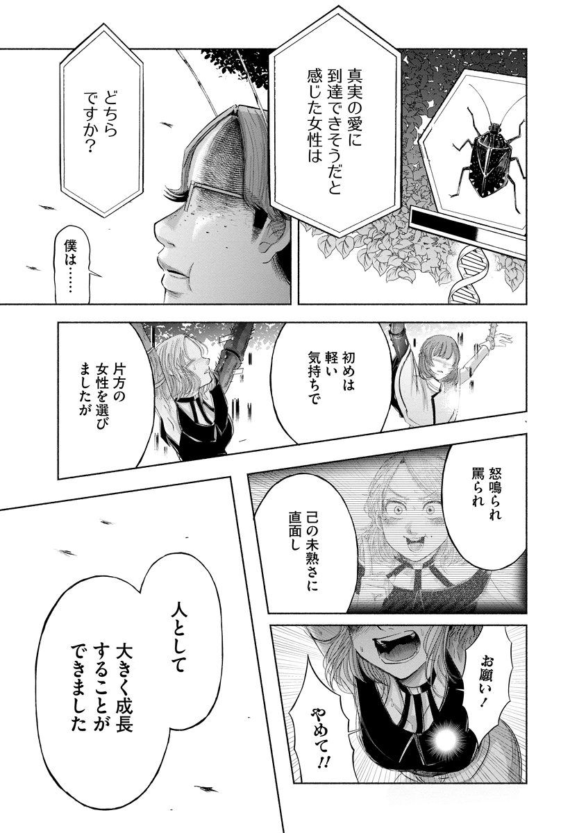 ザムゼクタ 第7話 - 23