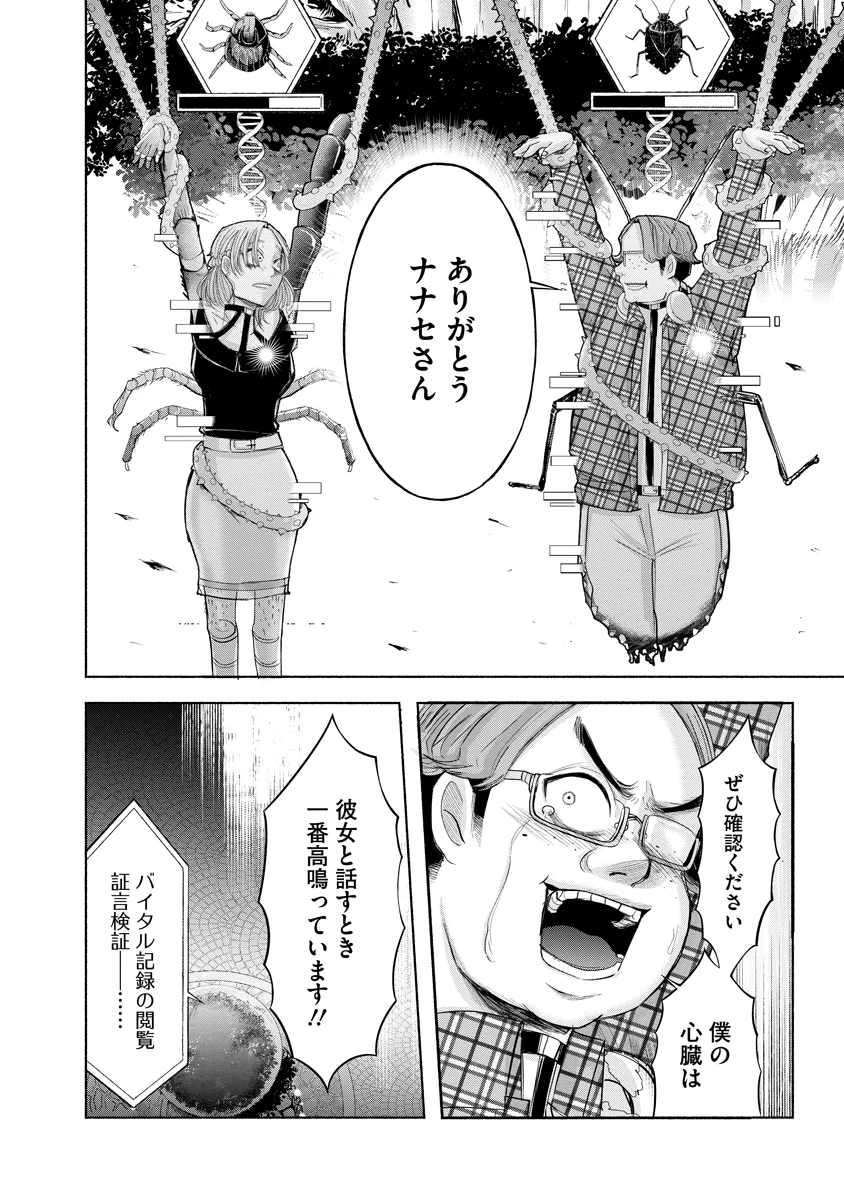 ザムゼクタ 第7話 - 24