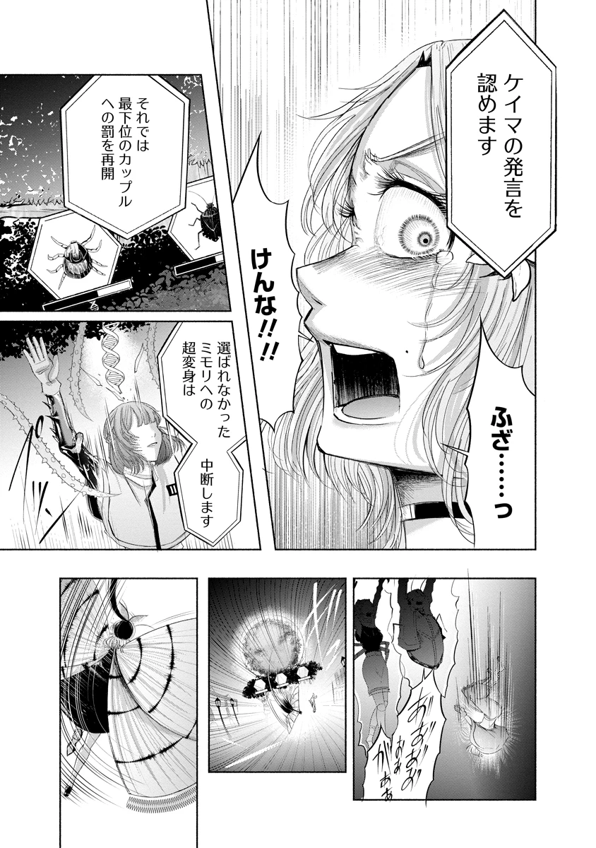 ザムゼクタ 第7話 - 25