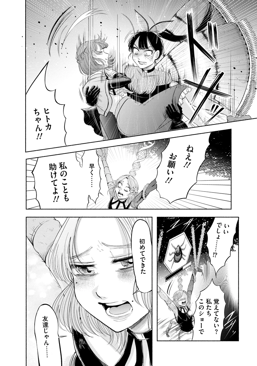 ザムゼクタ 第7話 - 26