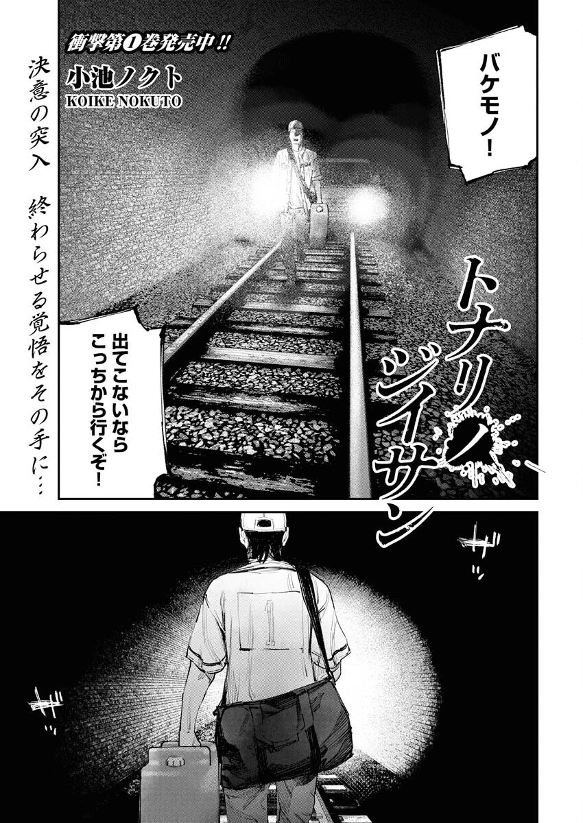 トナリノジイサン 第18話 - 1