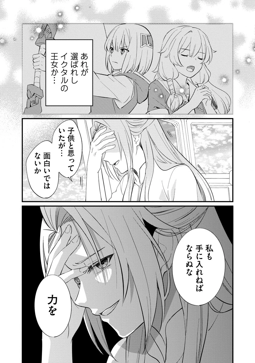アルマギア Episode.0 第7話 - 11