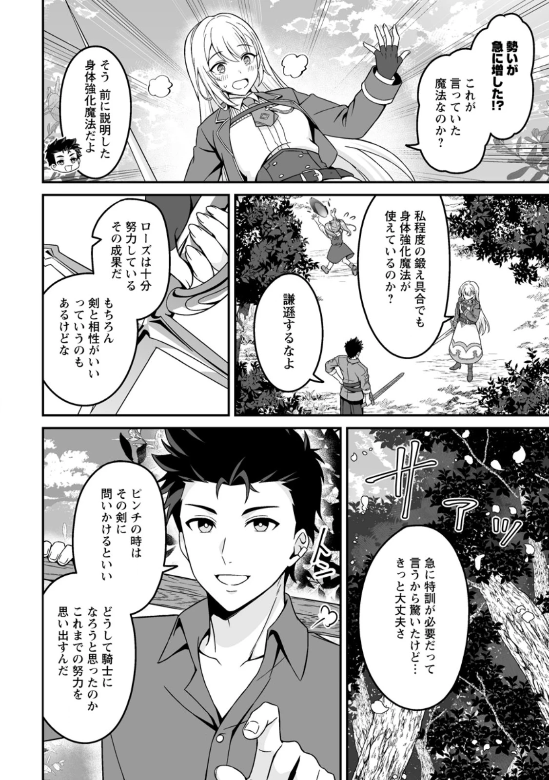 伝説に残らなかった大賢者 第7話 - 2