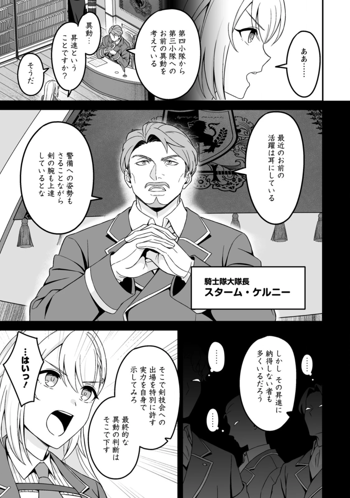 伝説に残らなかった大賢者 第7話 - 3