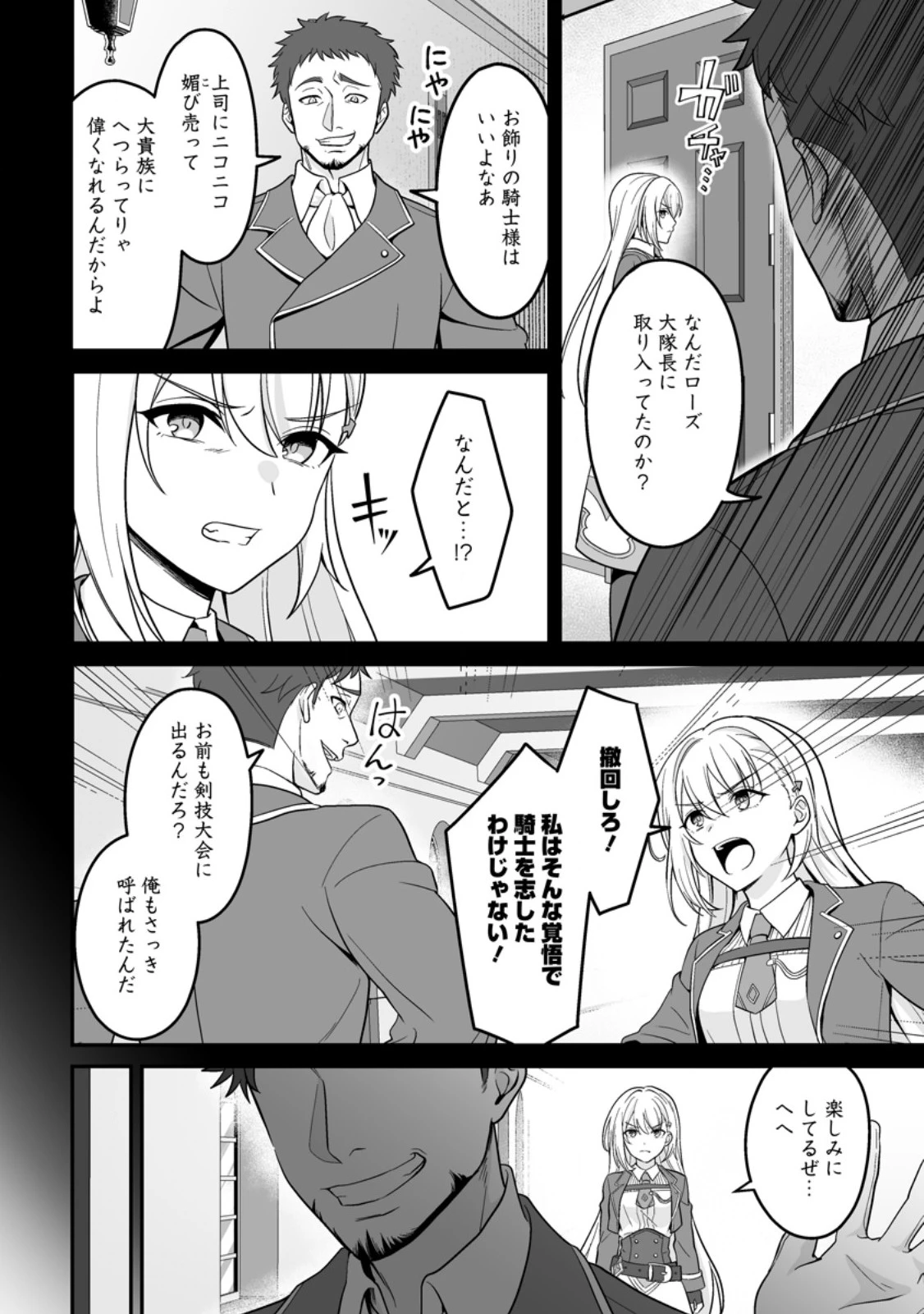 伝説に残らなかった大賢者 第7話 - 4