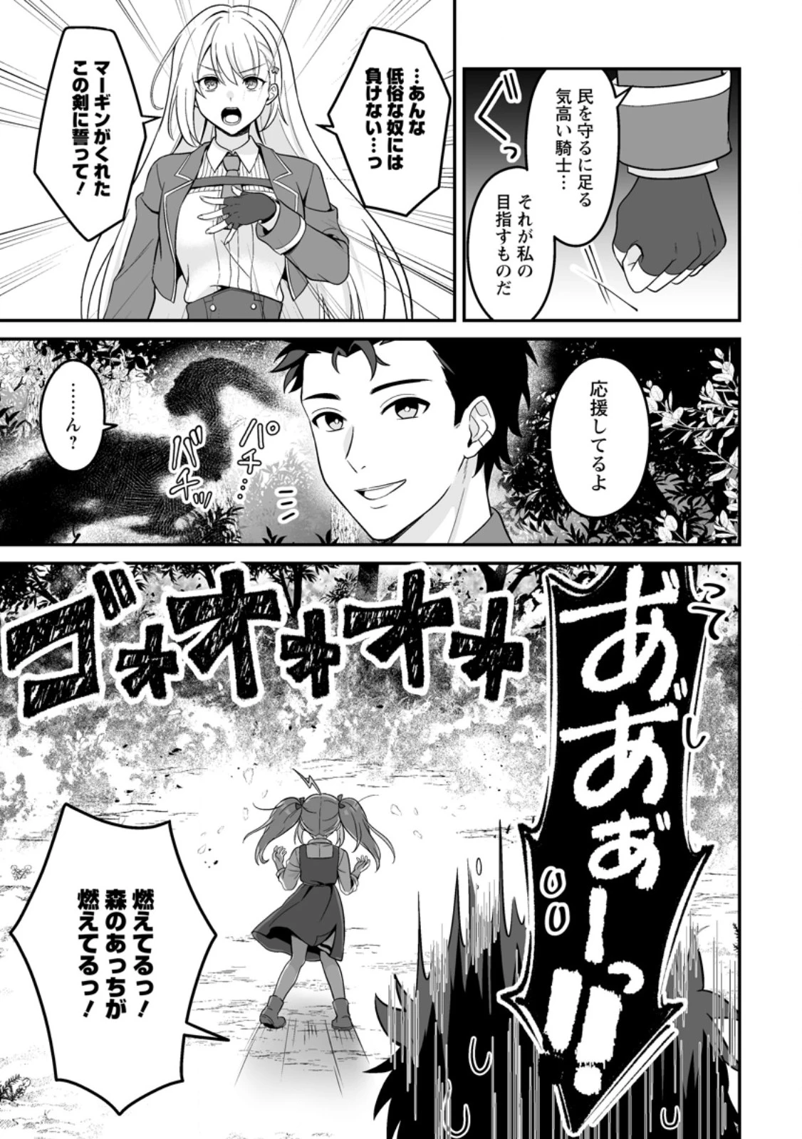 伝説に残らなかった大賢者 第7話 - 5