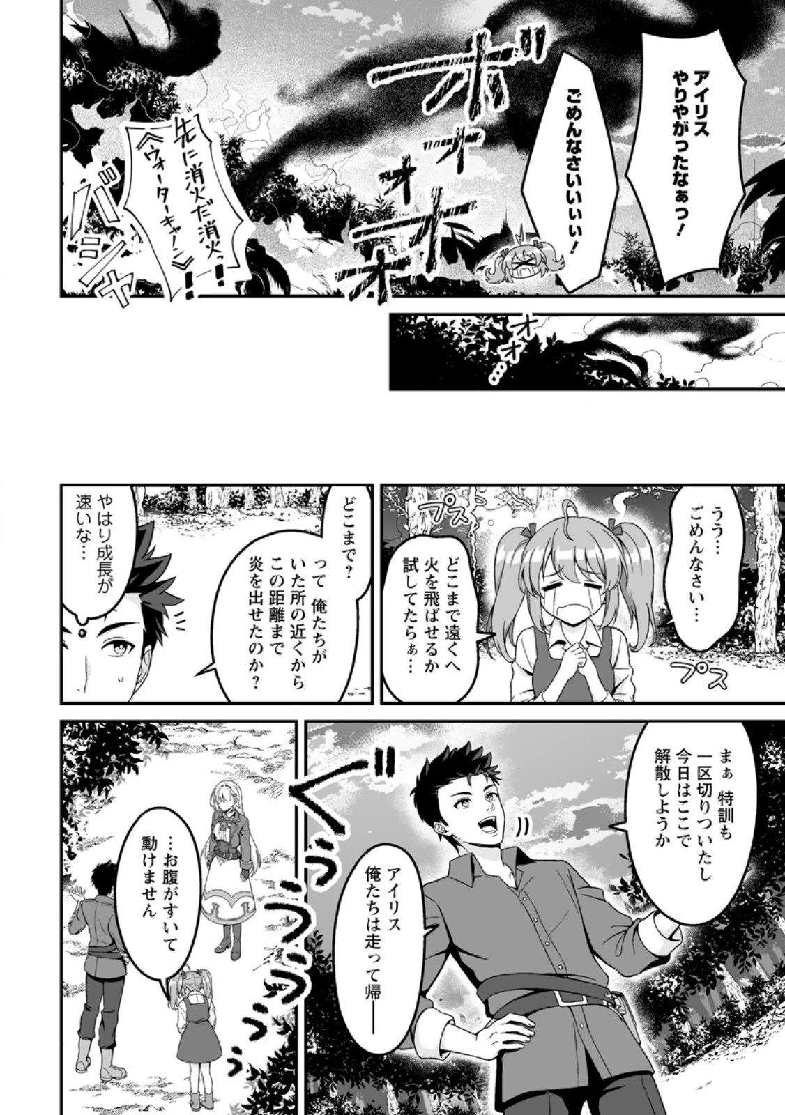 伝説に残らなかった大賢者 第7話 - 6