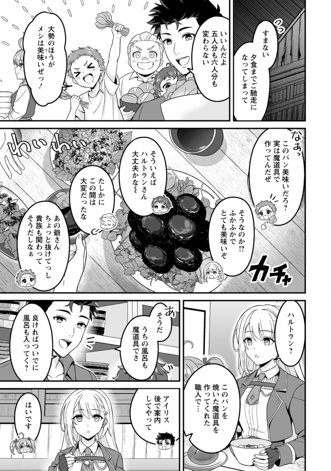 伝説に残らなかった大賢者 第7話 - 7