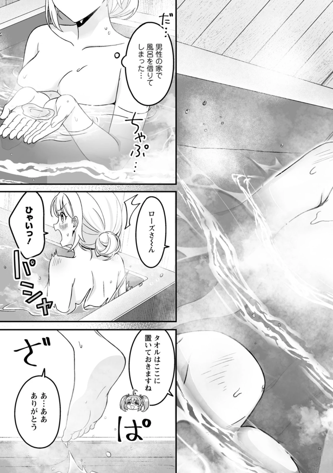 伝説に残らなかった大賢者 第7話 - 9