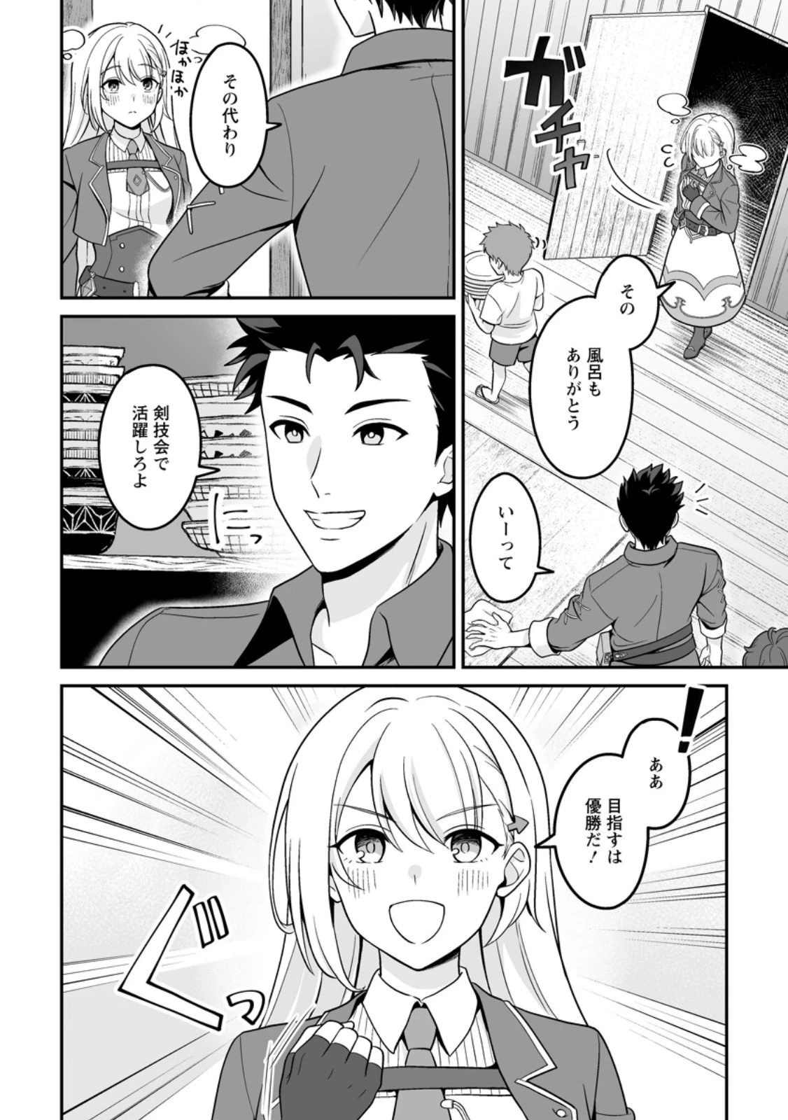 伝説に残らなかった大賢者 第7話 - 10