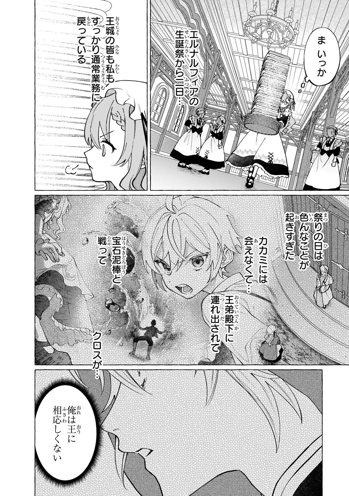 ウィズレイン王国物語 ～竜が花嫁～ 第15話 - 2
