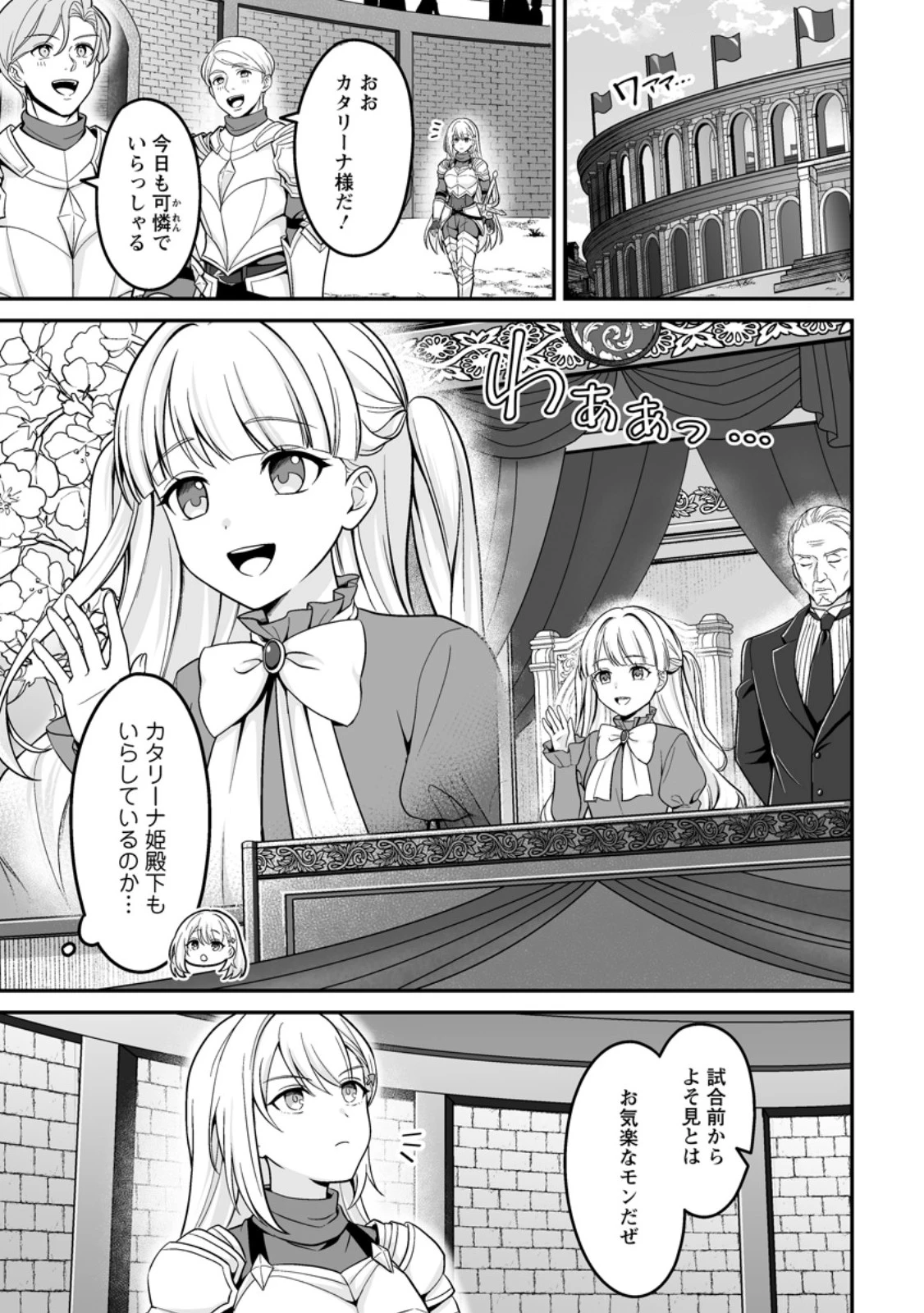 伝説に残らなかった大賢者 第7話 - 11