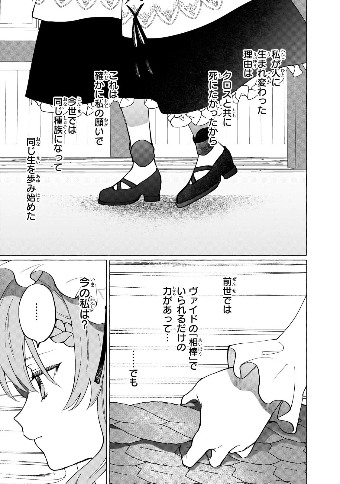 ウィズレイン王国物語 ～竜が花嫁～ 第15話 - 3