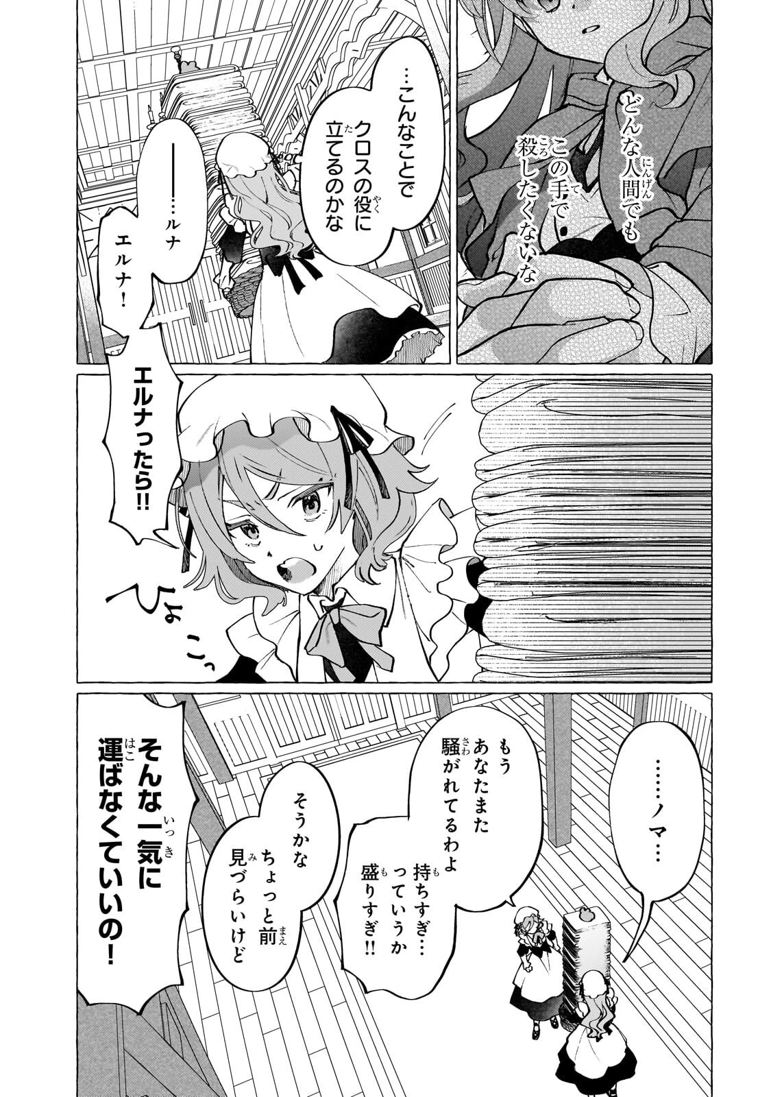 ウィズレイン王国物語 ～竜が花嫁～ 第15話 - 4