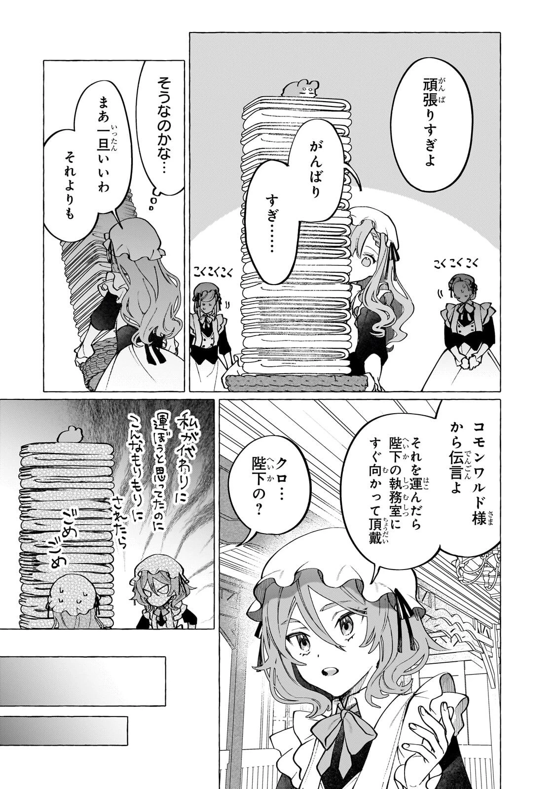 ウィズレイン王国物語 ～竜が花嫁～ 第15話 - 5