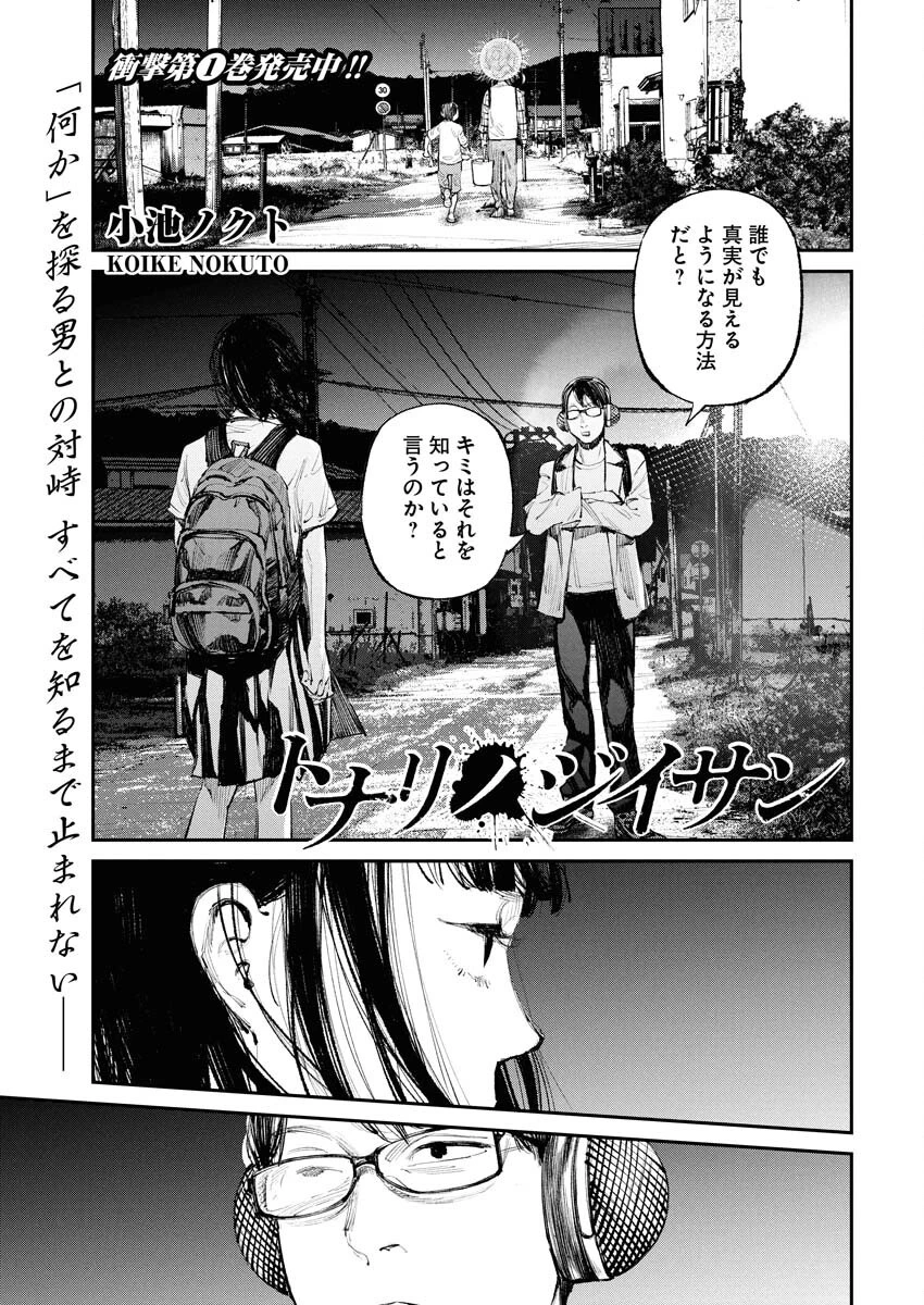 トナリノジイサン 第17話 - 1