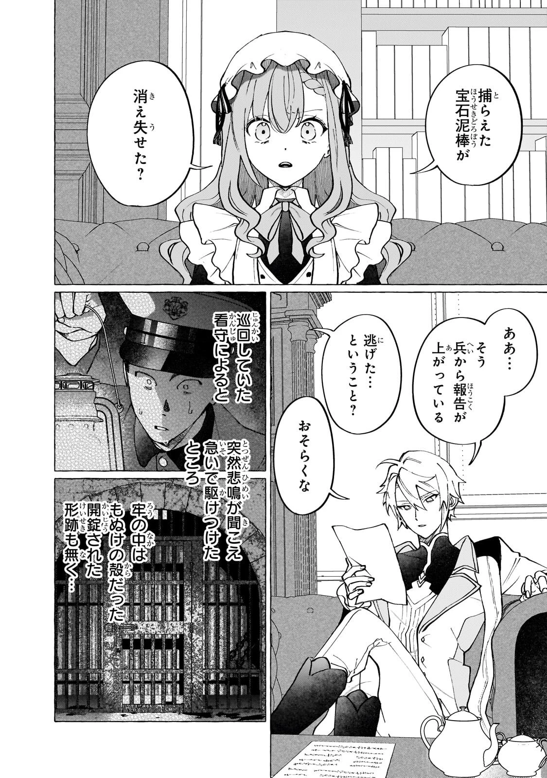 ウィズレイン王国物語 ～竜が花嫁～ 第15話 - 6
