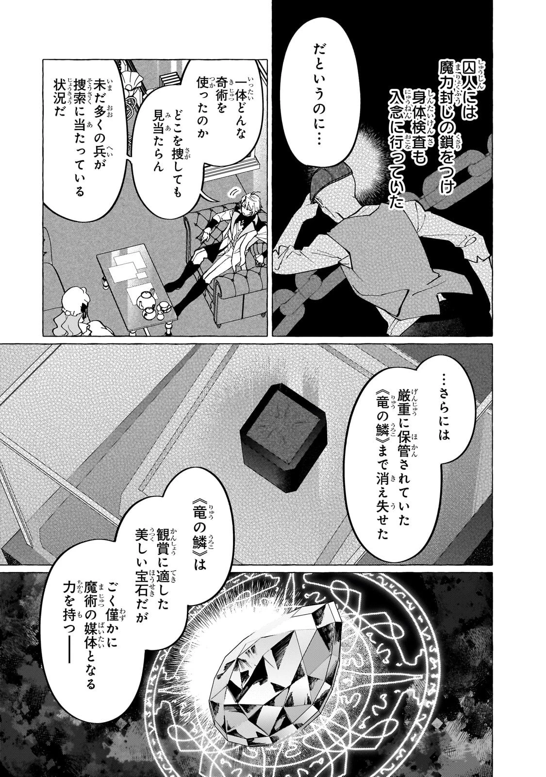 ウィズレイン王国物語 ～竜が花嫁～ 第15話 - 7