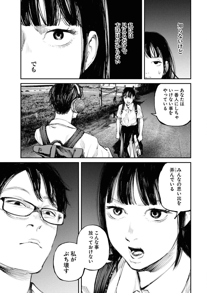 トナリノジイサン 第17話 - 3
