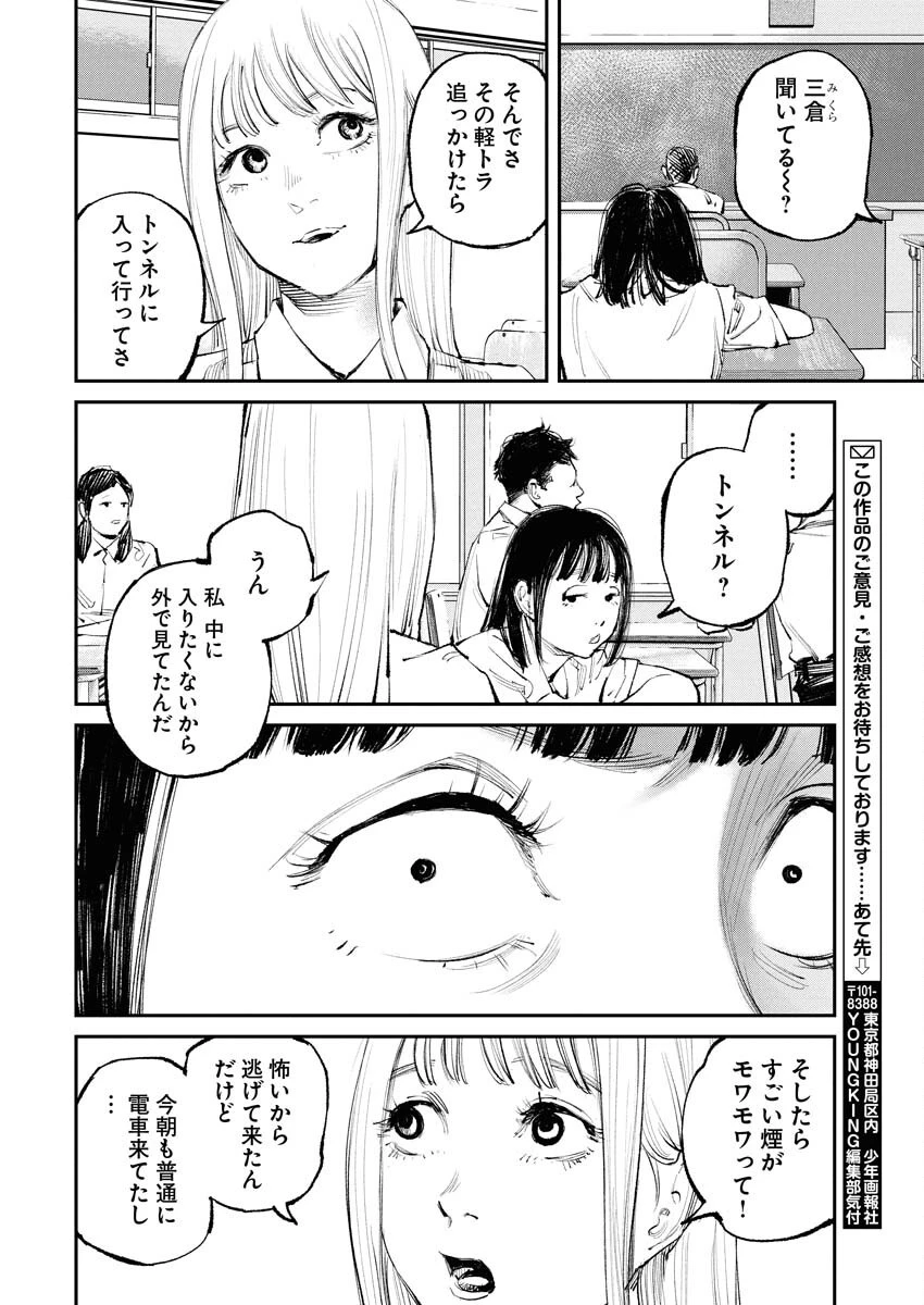トナリノジイサン 第18話 - 18