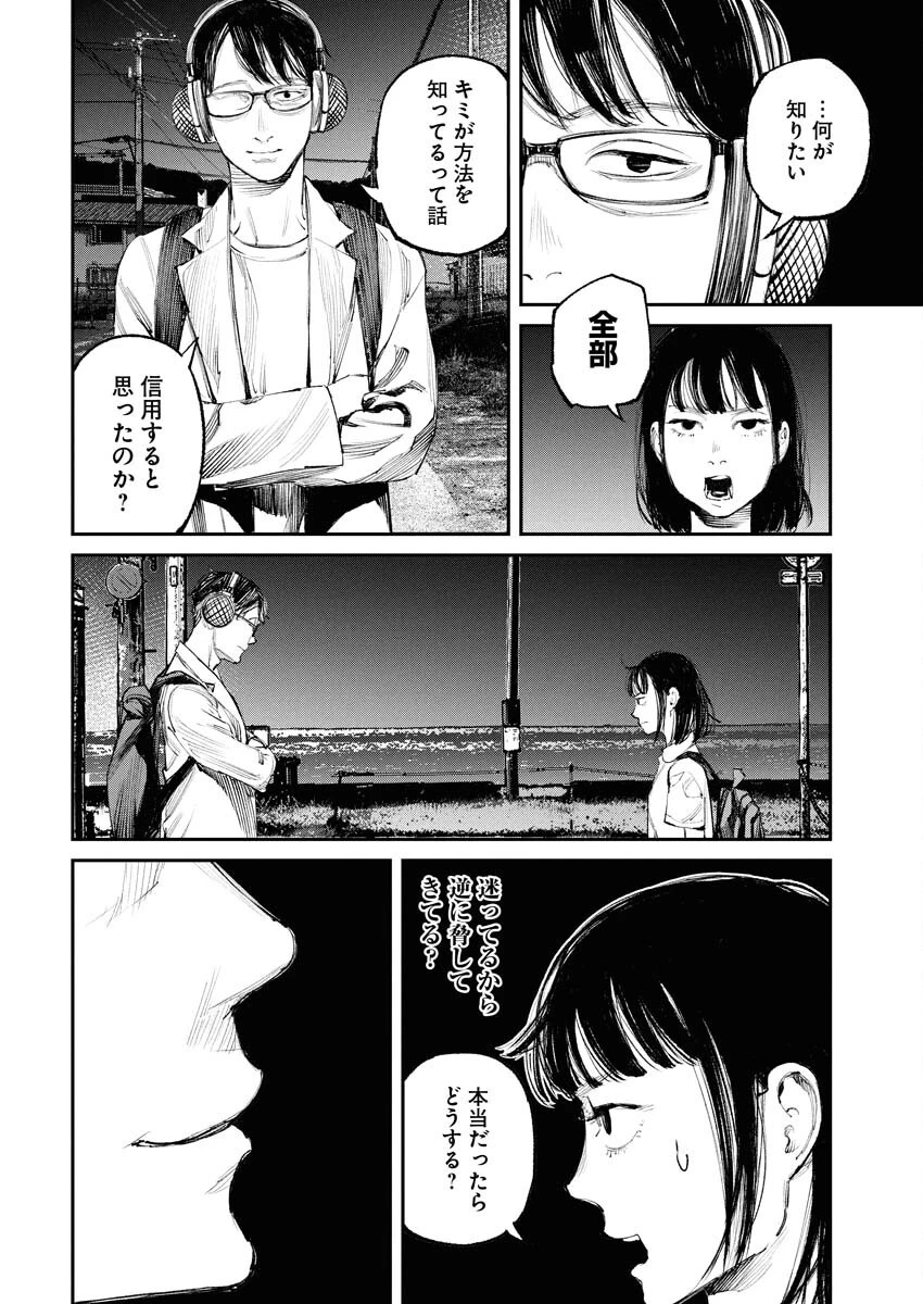 トナリノジイサン 第17話 - 4