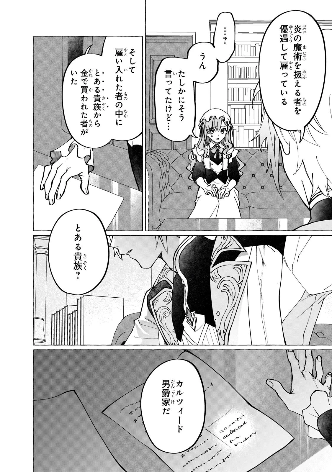 ウィズレイン王国物語 ～竜が花嫁～ 第15話 - 10