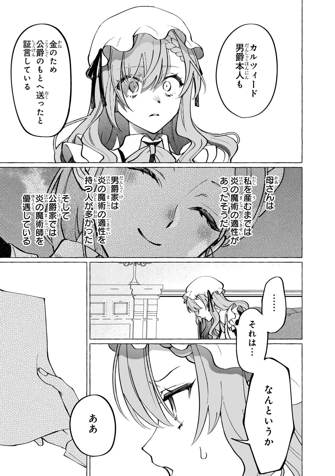 ウィズレイン王国物語 ～竜が花嫁～ 第15話 - 11