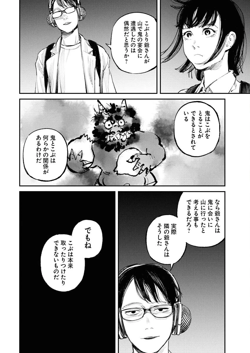 トナリノジイサン 第17話 - 6