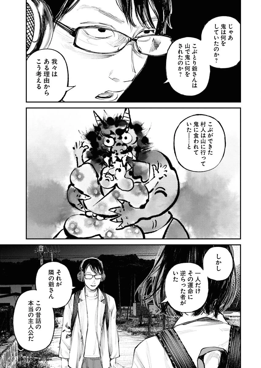 トナリノジイサン 第17話 - 7