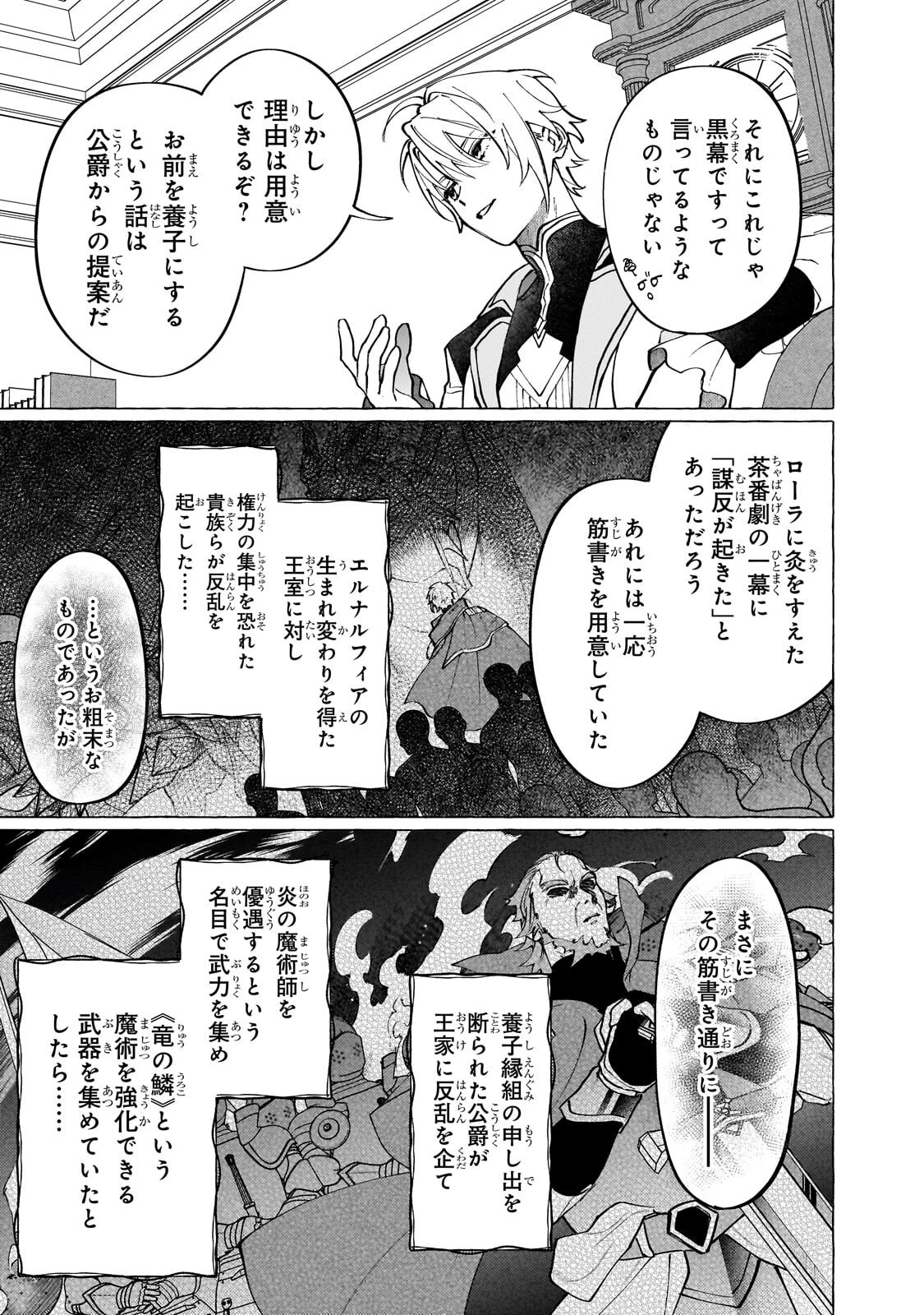ウィズレイン王国物語 ～竜が花嫁～ 第15話 - 13