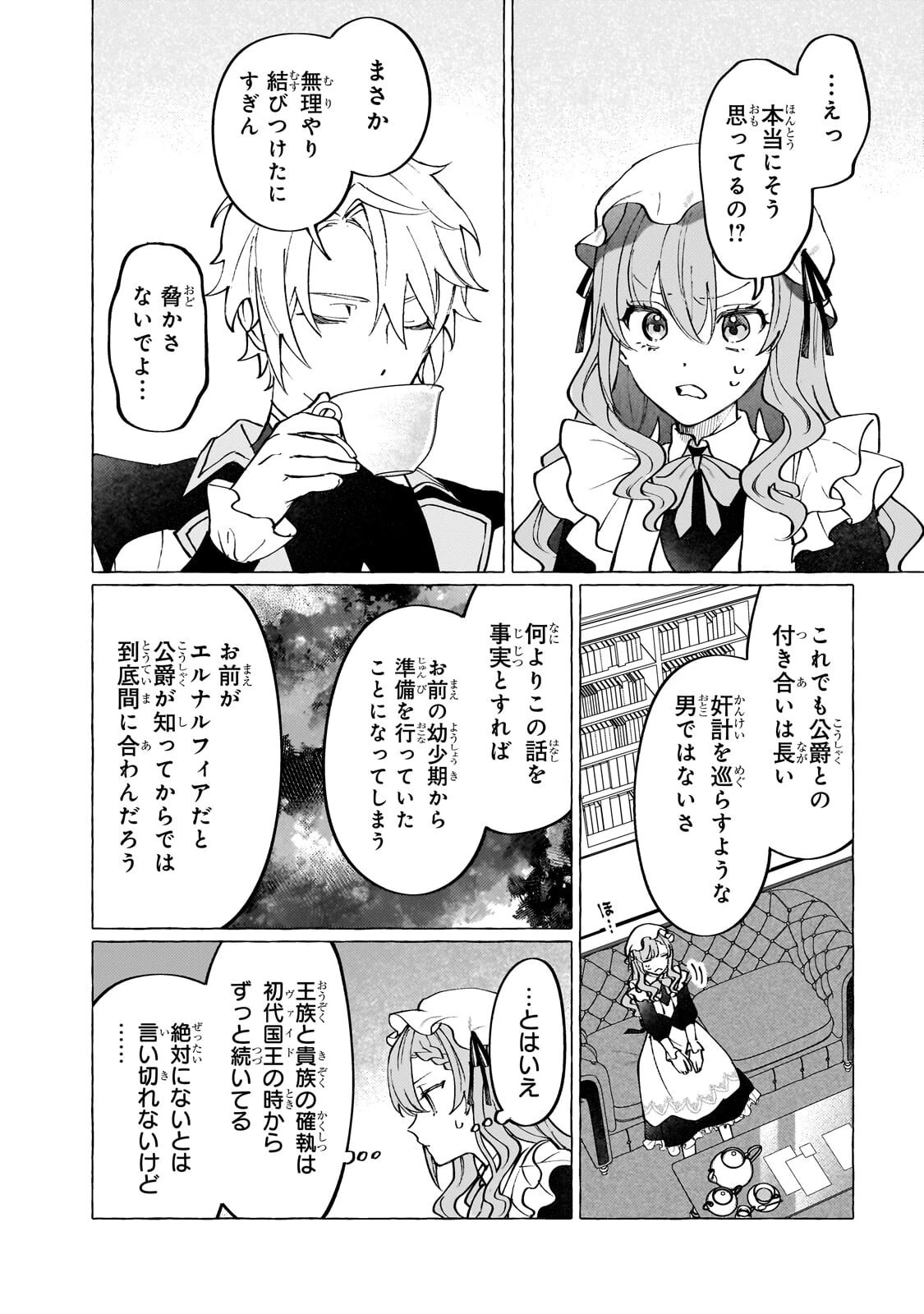 ウィズレイン王国物語 ～竜が花嫁～ 第15話 - 14